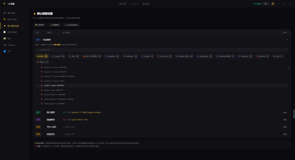 多模型支持 · 灵活配置